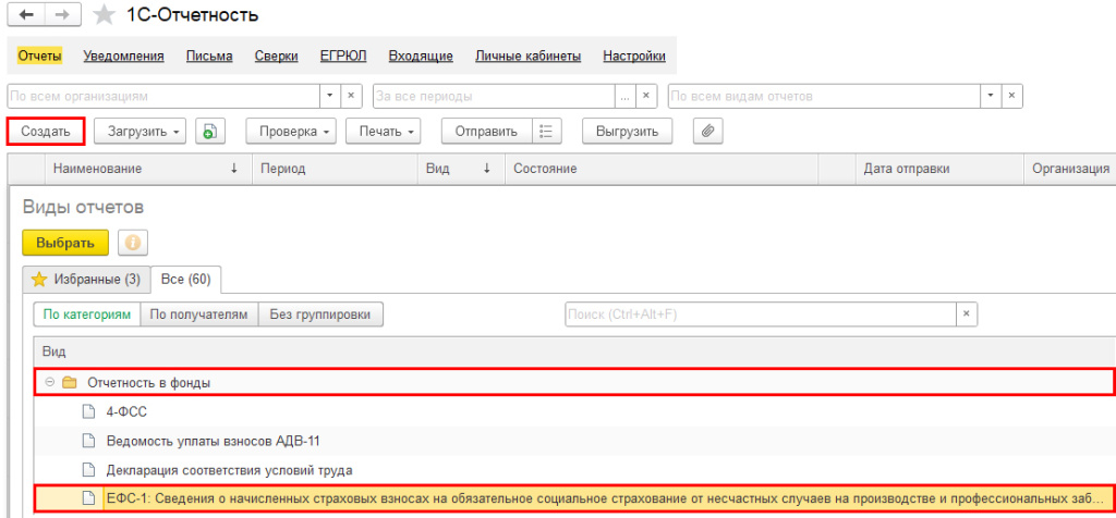 Раздел 2 новой формы ЕФС-1 (вместо формы 4-ФСС) в “1С:Зарплата и ...